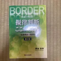 2025年最新】擬律判断の人気アイテム - メルカリ