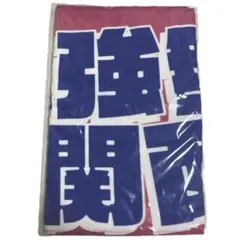 2025年最新】カミガタボーイズの人気アイテム - メルカリ