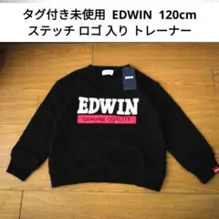 ※※※専用※※※値下げ!タグ付き未使用 EDWIN 120cm ステッチ ロゴ