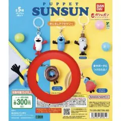 パペットスンスン めじるしアクセサリー めじるしチャーム ドーナツ