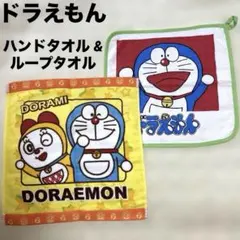 ドラえもん ループタオル、ハンドタオル セット ◎ドラミちゃん