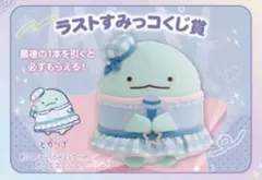 すみっコぐらし くじ とかげ ラストワン賞