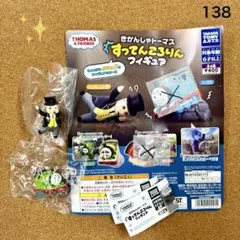 138 【ガチャ】きかんしゃトーマス すってんころりんフィギュア 2種セット