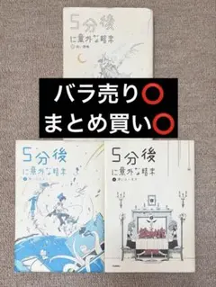 5分後に意外な結末 ②,③,④ 3冊セット