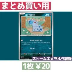 在庫15 ストームエメラルダ M6 041/076 ニドラン♀ ともだちさがす