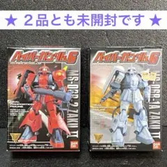 【2種セット・未開封】 高機動型ザクⅡ ハイパー ガンダム 6 食玩 ZAKUⅡ