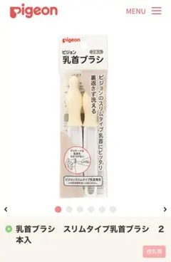 ピジョン　哺乳瓶乳首ブラシ　スリムタイプ(１本)