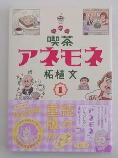 喫茶アネモネ 1