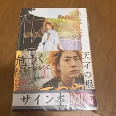 2025年最新】天才の根源 サインの人気アイテム - メルカリ