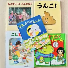 ママがおばけに うんこ ますだくん みえないって こんとあき 子ども向け絵本5冊
