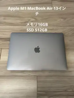 MacBook Air 13インチ 2020年モデル 16GB/512GB