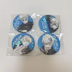呪術廻戦 オールスター缶バッジ 五条悟 4点セット