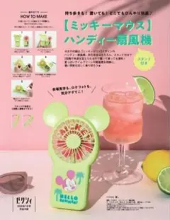 新品 ゼクシィ 2026年7月号 付録 ミッキーマウス ハンディー扇風機のサムネイル