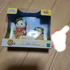 シルバニア　キラキラくじ　C賞　新品未開封です！