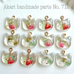 712.ハンドメイドオリジナルパーツレジンカボション押し花チャームフラワーねこ