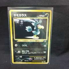 即購入ok＊ポケカ旧裏 ヤミカラス ポケモン公式マガジン