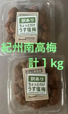 和歌山 紀州 みなべ 南高梅 梅干し 無添加 今月号の雑誌ESSEに掲載中