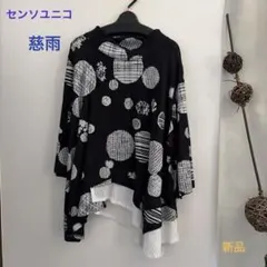 新品 センソユニコ 慈雨 プルオーバー - メルカリ