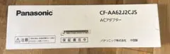 パナソニック製ACアダプター　CF-AA62J2CJSのサムネイル