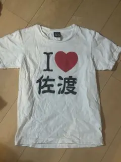 I LOVE 佐渡 Tシャツ 140cm