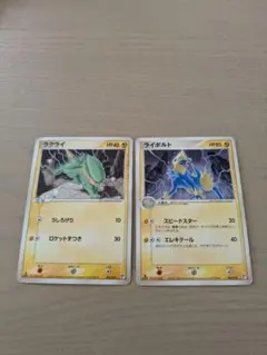 ラクライ・ライボルト ポケモンカードセット