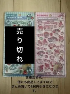 【正規品】マイメロ、ハンギョドンボンボンドロップシールバラ売り⭕️