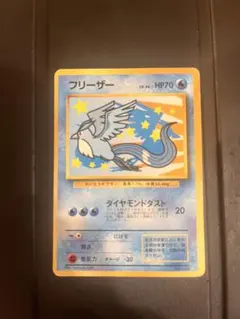 ポケモンカード フリーザー Pt3 フロンティアの鼓動 099/100 - メルカリ