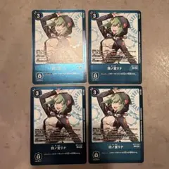 四ノ宮リナ BT11-112 4枚セット デジモンカードゲーム