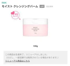 【RMK】クレンジングバーム 2個セットのサムネイル
