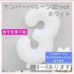 3⭕️ナンバーバルーン 3 数字 風船 お誕生日 記念日 飾付け