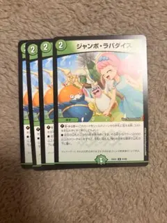 2026年最新】ジャンボラパダイスの人気アイテム - メルカリ