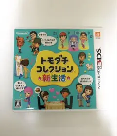 トモダチコレクション新生活
