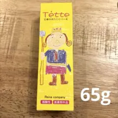 Tètte ハンドクリーム てって王様のハンドクリーム65g 医薬部外品　無香料