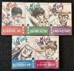 ピンポン 完全版全巻セット全5巻 松本大洋 ビッグスピリッツコミックス