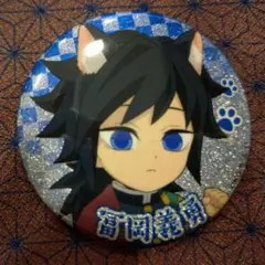 鬼滅の刃　ナンジャタウン　缶バッジコレクション　特別任務　レア　冨岡義勇