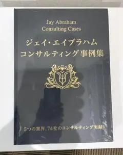2025年最新】ジェイエイブラハム コンサルティング事例集の人気