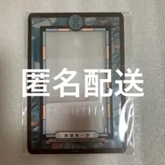 東武動物公園　鬼滅の刃　B8 硬質カードケース　時透無一郎