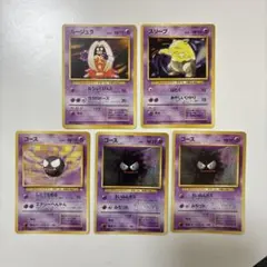 a*t様 ポケモンカード 旧裏面 ゴース ケーシィ スリープ 4枚セット