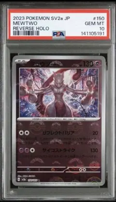 2026年最新】ミュウツー マスターボール psa10の人気アイテム - メルカリ