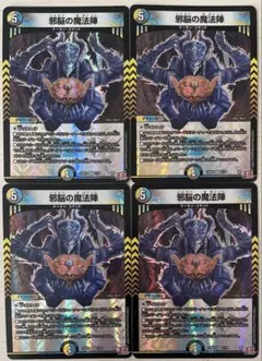 デュエルマスターズ 邪脳の魔法陣 じゃのうのまほうじん