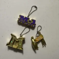 M-1グランプリ キーホルダー 3種セット
