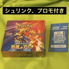 【新品未開封】プロモカード付き　熱風のアリーナ シュリンク付き　1BOX