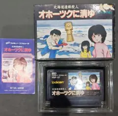 北海道連鎖殺人 オホーツクに消ゆ PC-8801 ソフト ファミコン - メルカリ