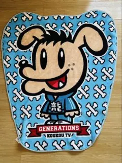GENERATIONS KOUKOU TV ブランケット