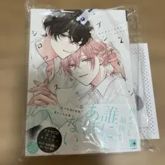【BL新刊♡】セブンティーンシロップス 2巻 あらた六花