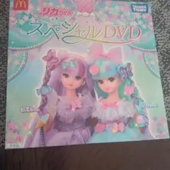気持ちお値下げ　未開封　リカちゃんスペシャルDVD ②