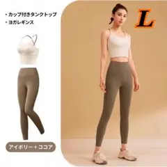ヨガウェア上下セット ブラトップ レギンス ブラック×ブラック 黒 L