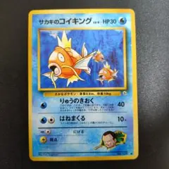 2026年最新】サカキのコイキングの人気アイテム - メルカリ