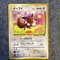 イーブイ ● 第2弾拡張パック ポケモンジャングル