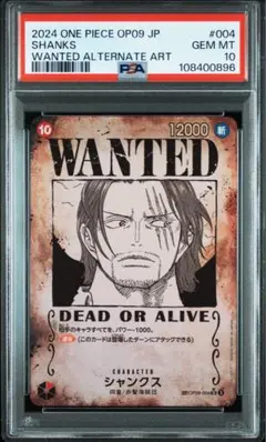 シャンクスSR手配書 手配書シャンクス SR SP(スペシャルカード) PSA10 - メルカリ